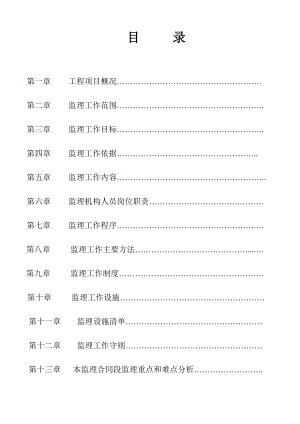 公路桥梁监理规划.doc