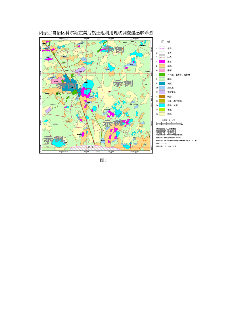 《遥感解译与制图》课程设计实验报告土地利用土地覆盖变化遥感解译与制图.doc_第3页