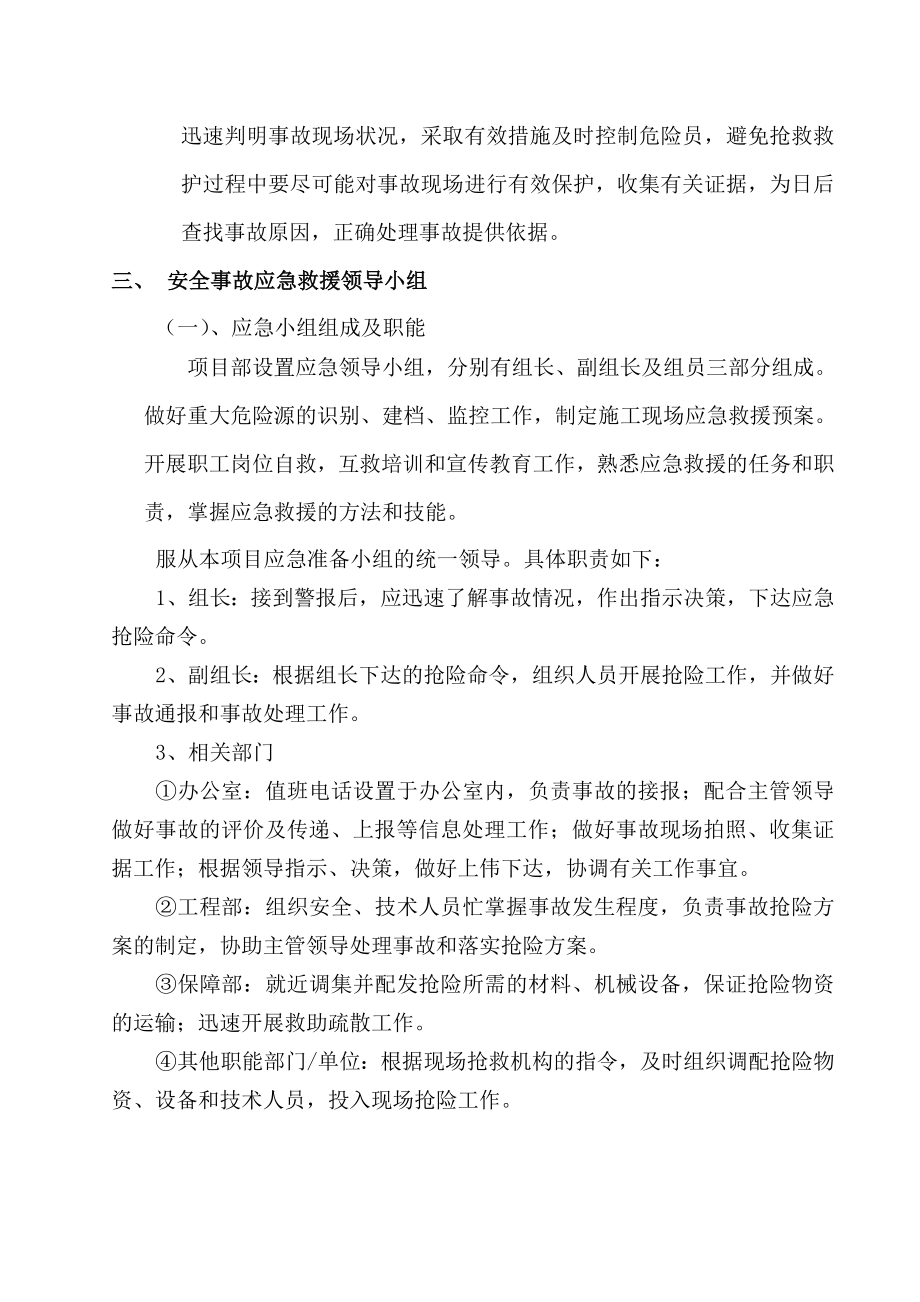 工程施工安全事故应急预案.doc_第2页