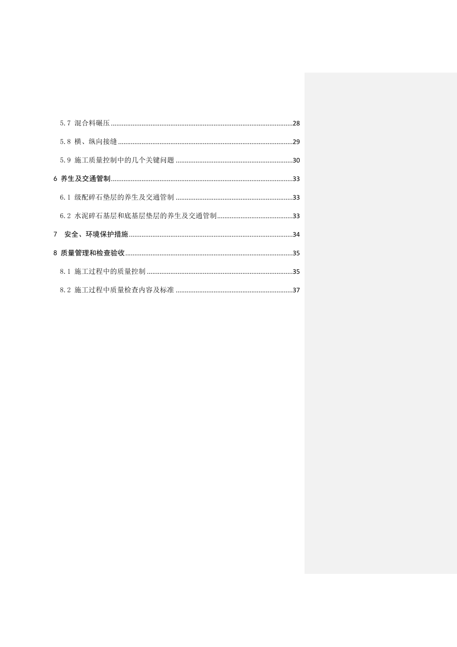 高速公路水泥稳定碎石基层、底基层施工技术指南.doc_第3页