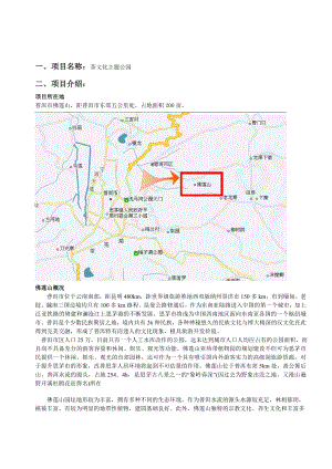 普洱市茶文化主题公园景观规划设计方案建议书.doc