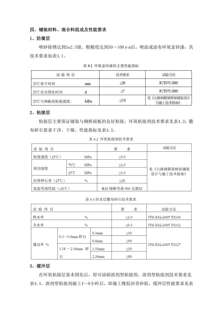 主桥钢桥面沥青铺装技术要求.doc_第3页