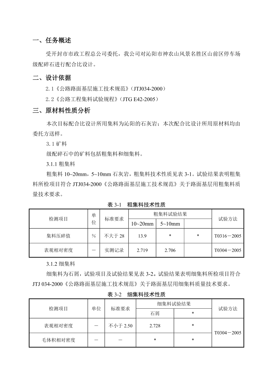 级配碎石配合比.doc_第3页