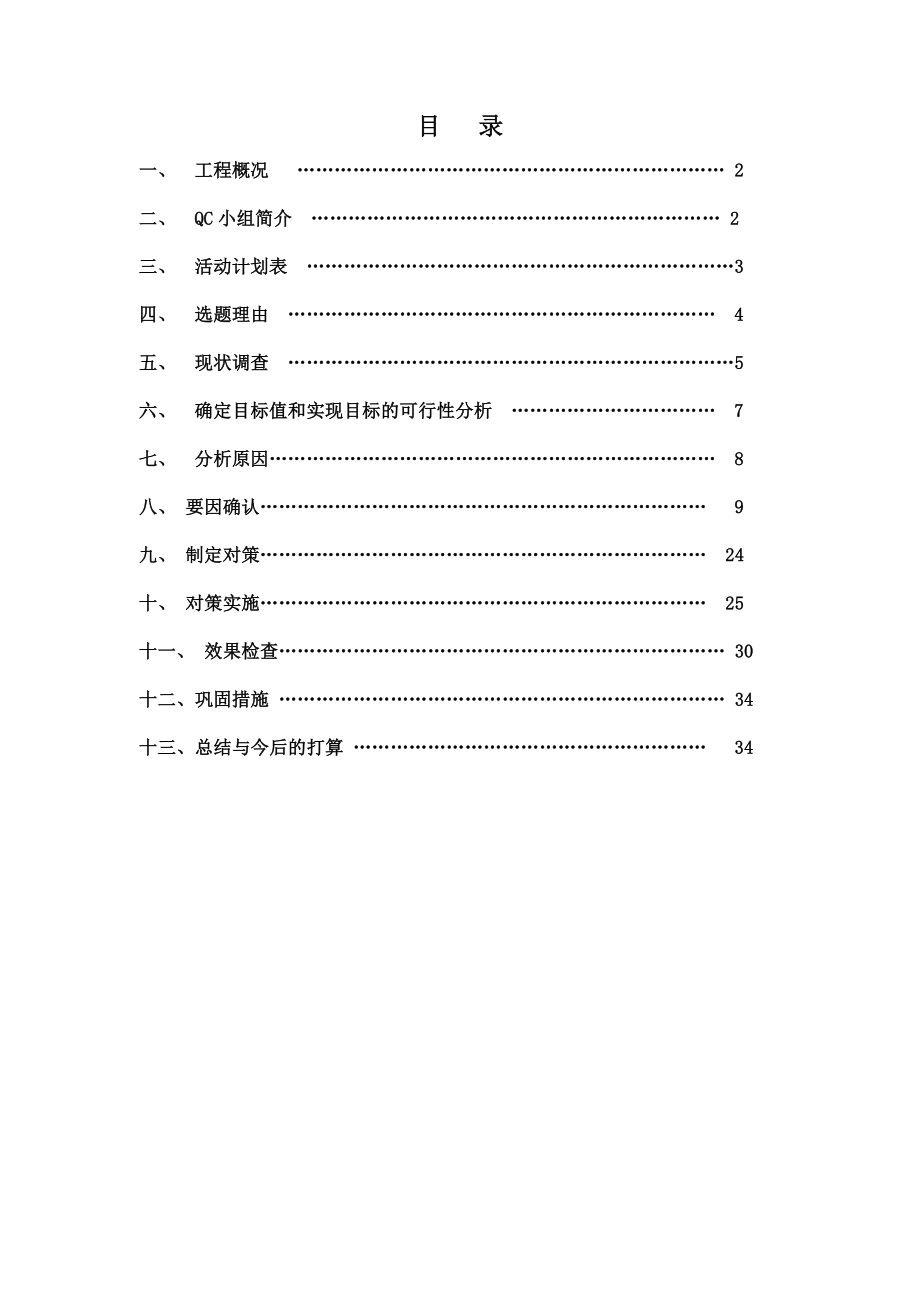 减少加气混凝土砌块外墙抹灰开裂、空鼓.doc_第2页