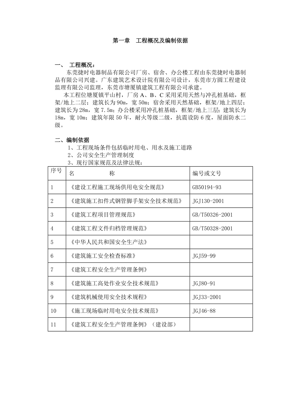 安全生产、文明施工责任制度及项目安全管理目标.doc_第2页