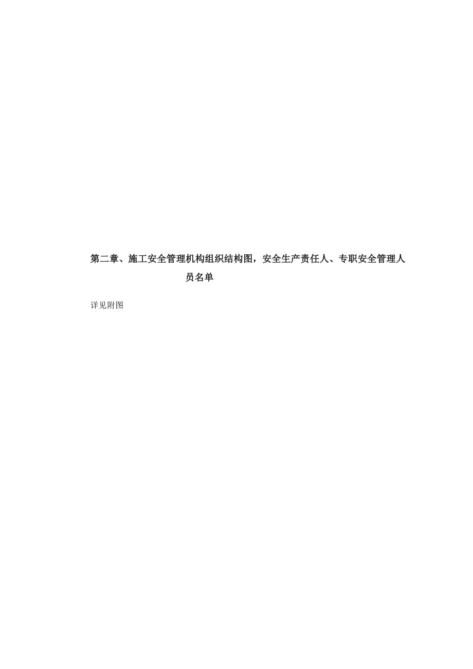 安全生产、文明施工责任制度及项目安全管理目标.doc_第3页