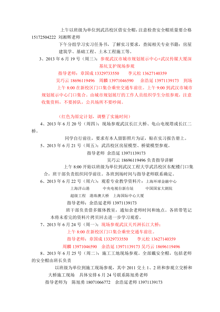 土木工程认识实习计划.doc_第2页