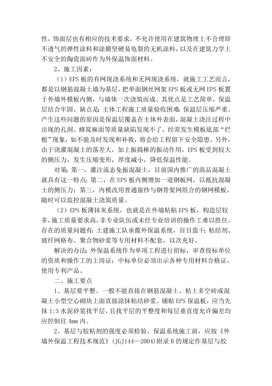 精品专业论文文献 浅谈eps保温板施工.doc_第2页