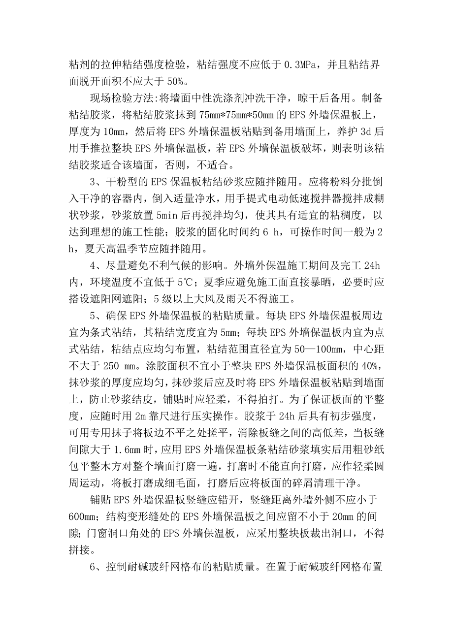 精品专业论文文献 浅谈eps保温板施工.doc_第3页