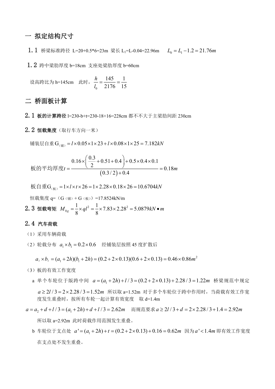 桥梁工程课程设计简支梁桥计算说明书.doc_第3页