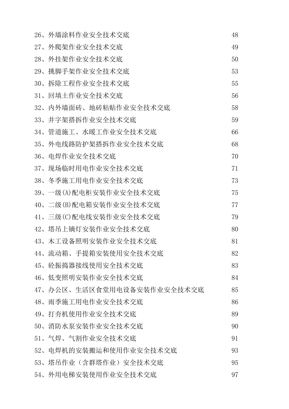 施工技术交底大全85793.doc_第2页