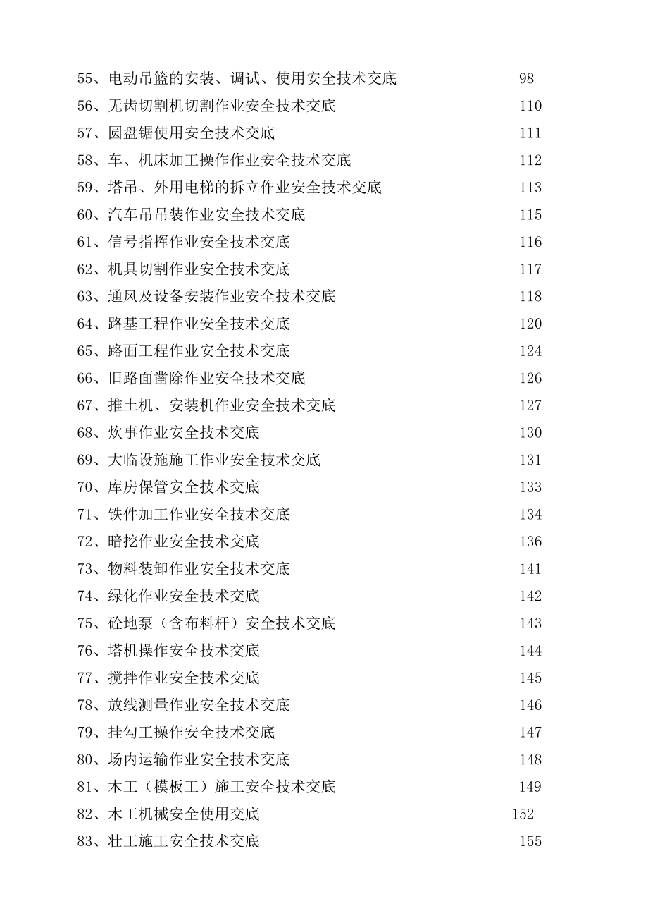 施工技术交底大全85793.doc_第3页