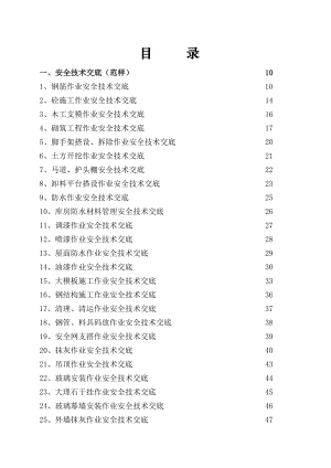 施工技术交底大全85793.doc