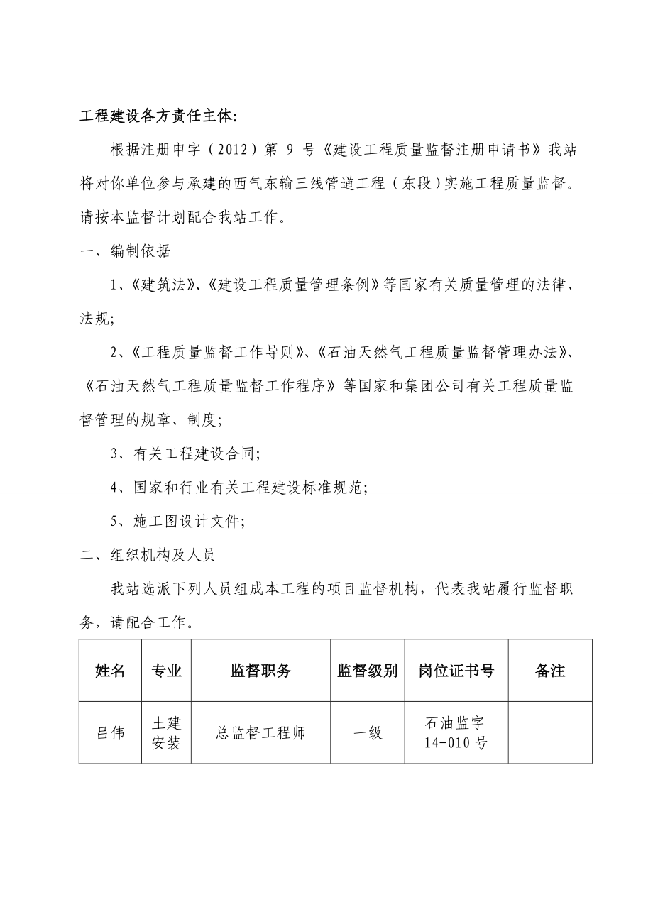 西气东输三线管道工程质量监督计划书.doc_第2页