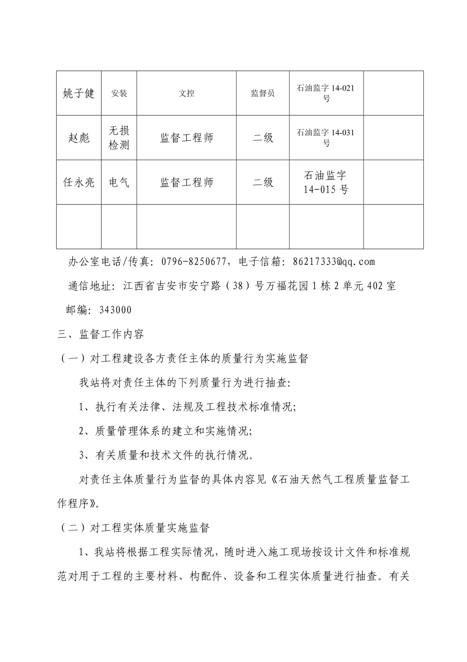 西气东输三线管道工程质量监督计划书.doc_第3页