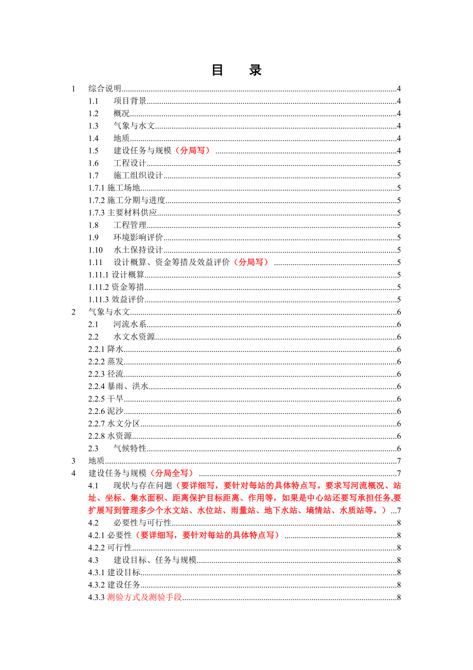 新建水文站实施方案要求及样板.doc_第2页