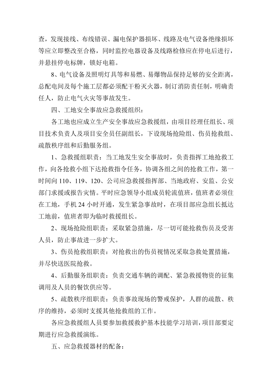 施工现场临时用电安全事故预防监控措施和应急预案.doc_第2页