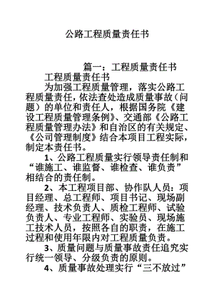 公路工程质量责任书.doc