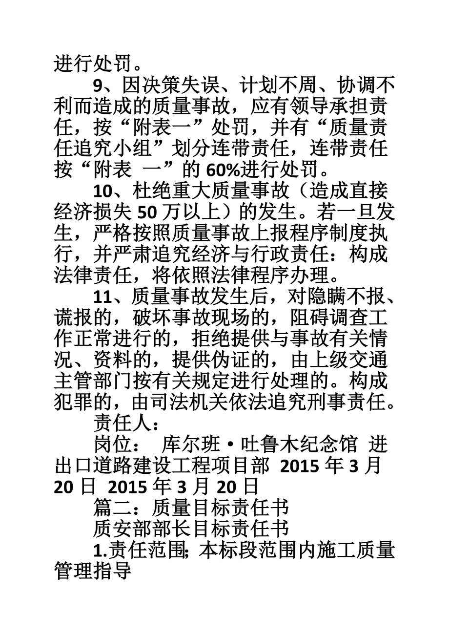 公路工程质量责任书.doc_第3页