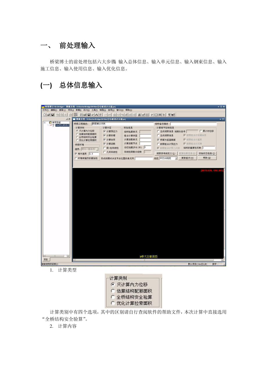 桥梁博士图文教程之16m简支空心板桥中板计算.doc_第2页