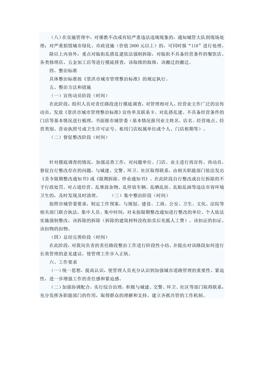 公路管理整治实施方案.doc_第2页