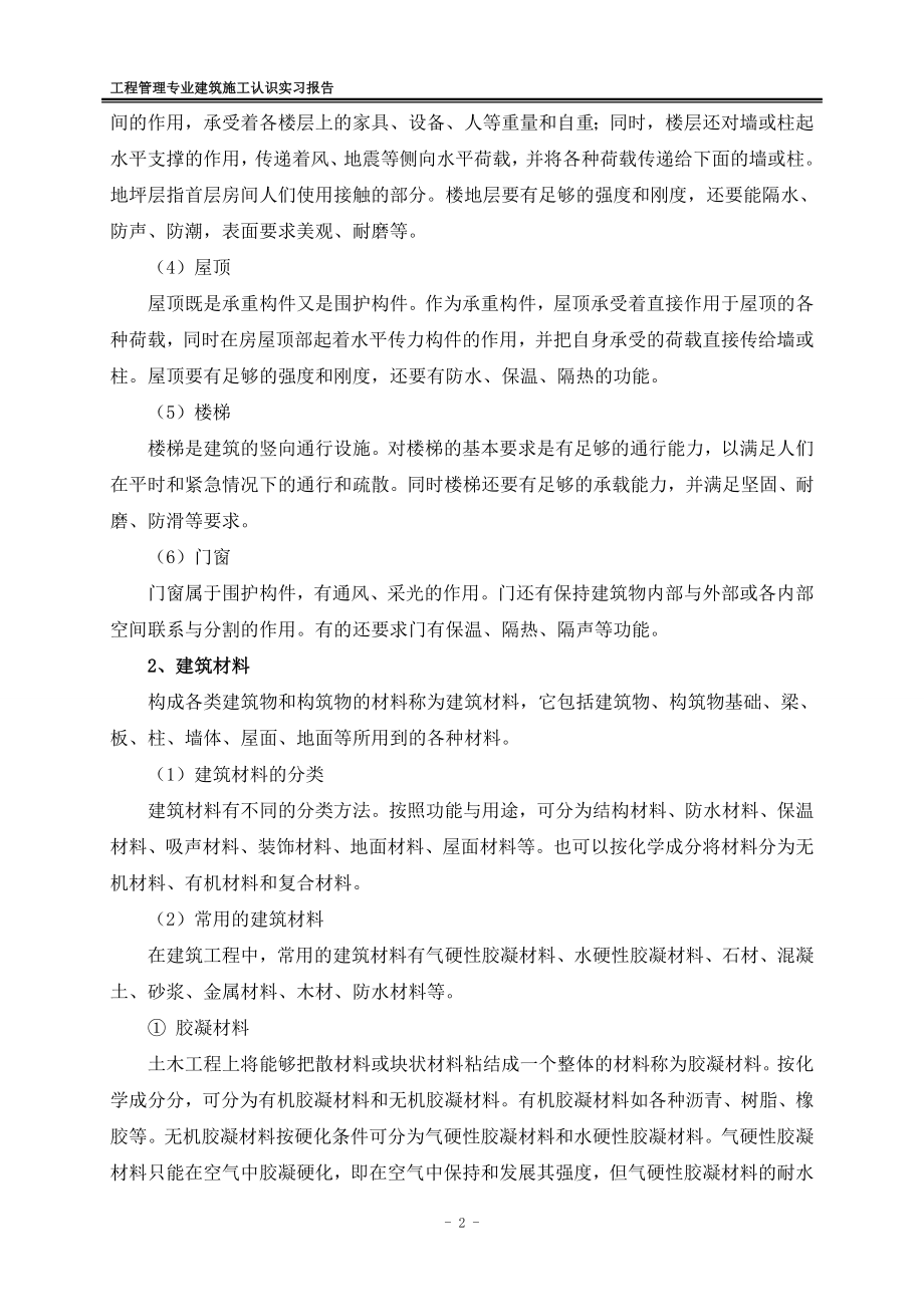 建筑施工认识实习报告.doc_第3页