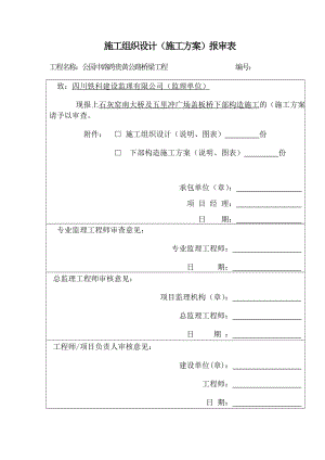 桥梁下部构造施工方案.doc