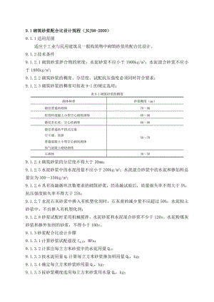 建筑砂浆试验.doc