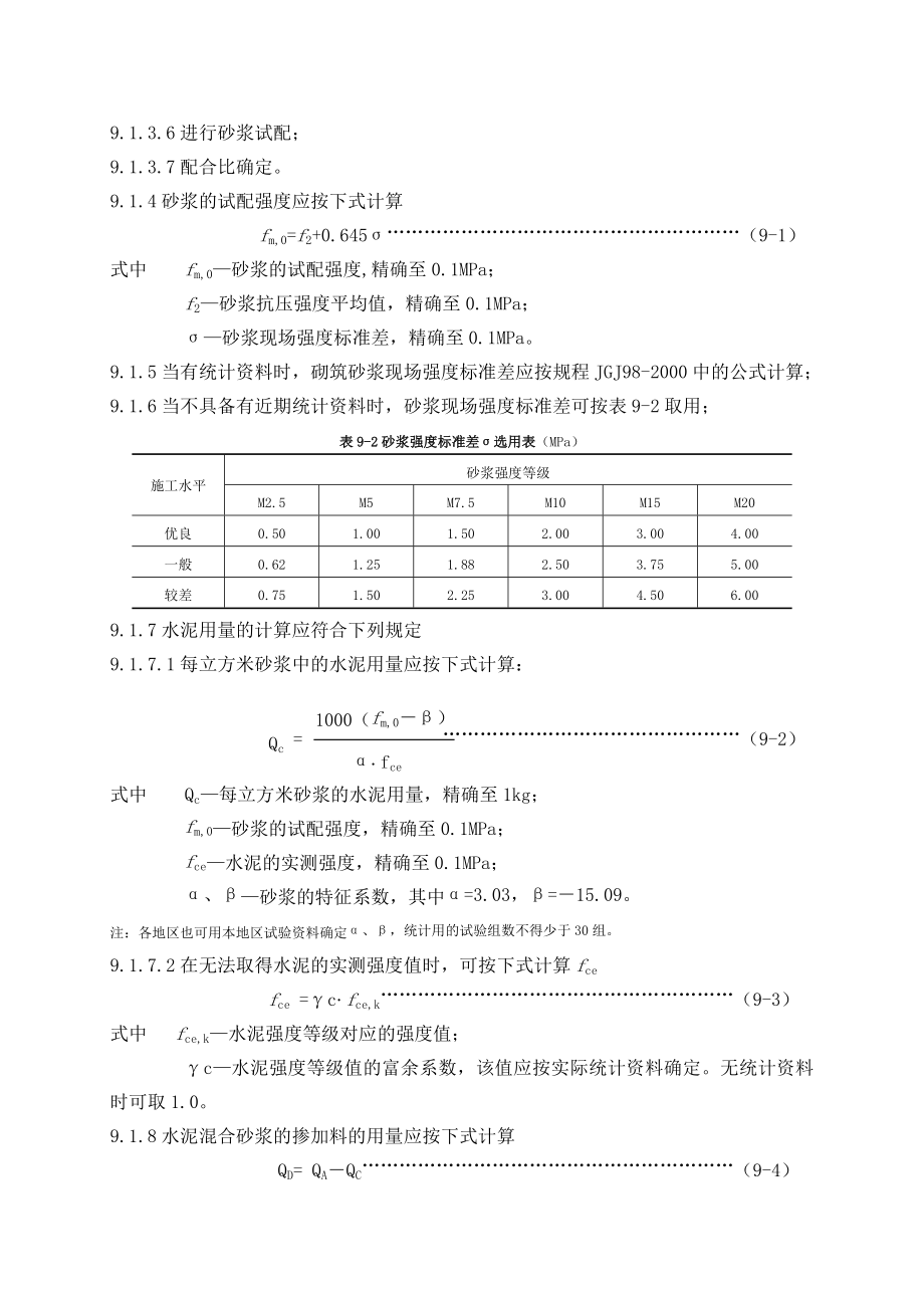 建筑砂浆试验.doc_第2页