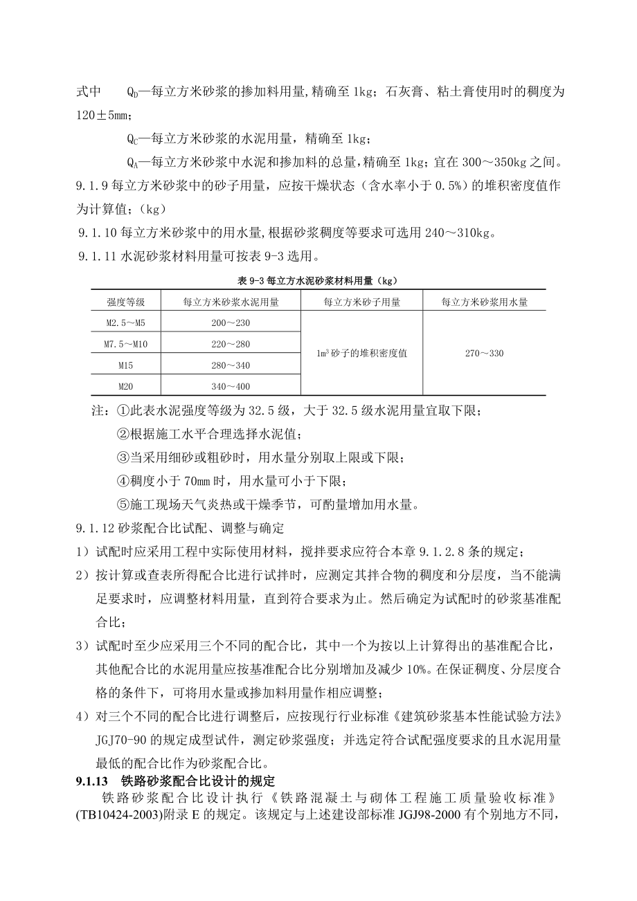 建筑砂浆试验.doc_第3页