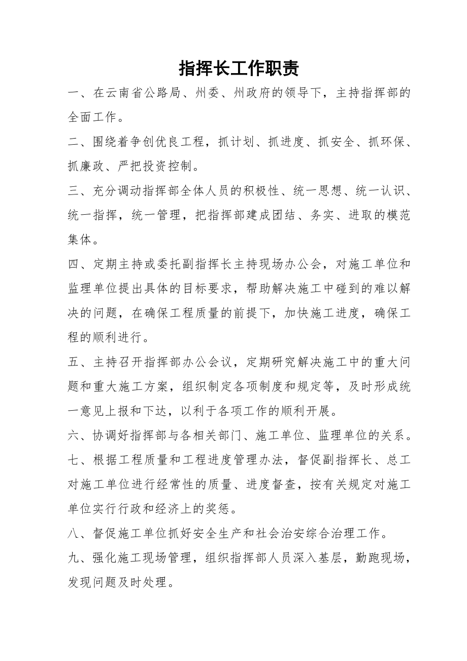 香维二级公路指挥部规章制度汇编.doc_第3页