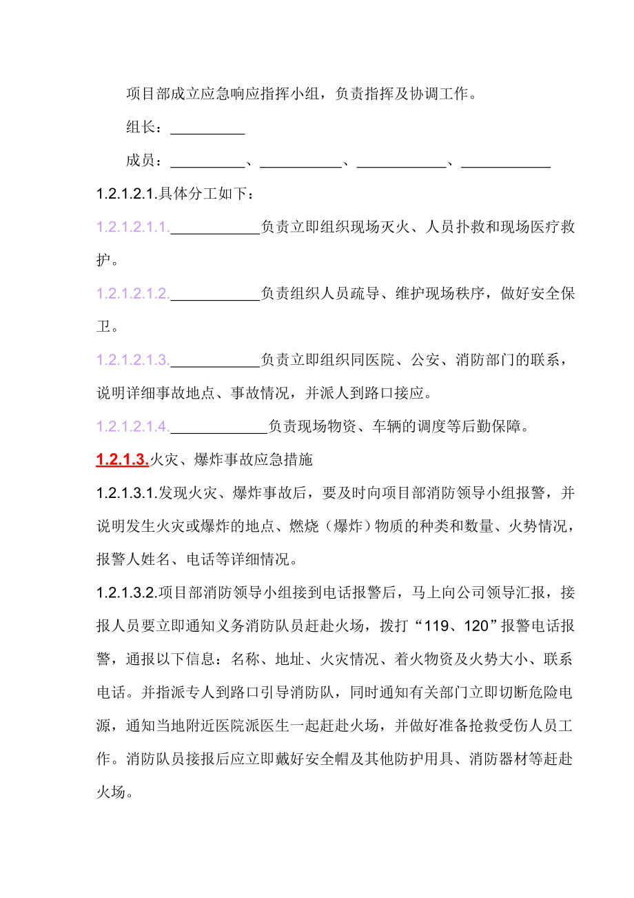 建筑工程应急救援预案汇编.doc_第3页