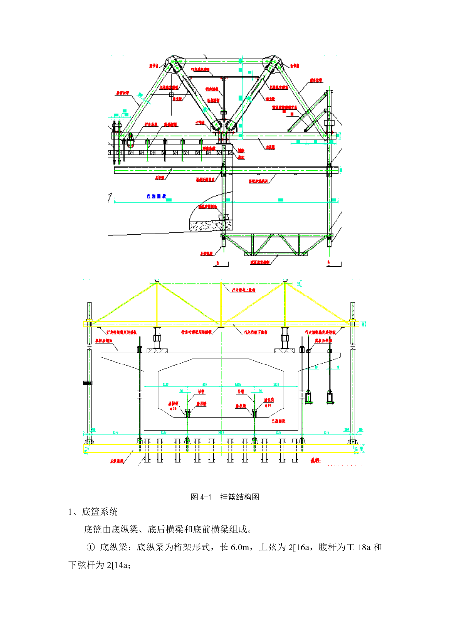 金银峡大桥5号墩挂篮计算书2.doc_第3页