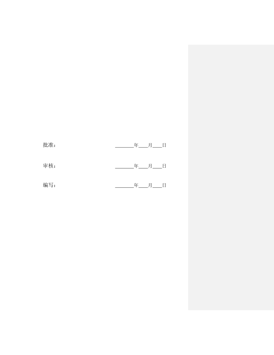 XX变电站工程监理规划.doc_第2页