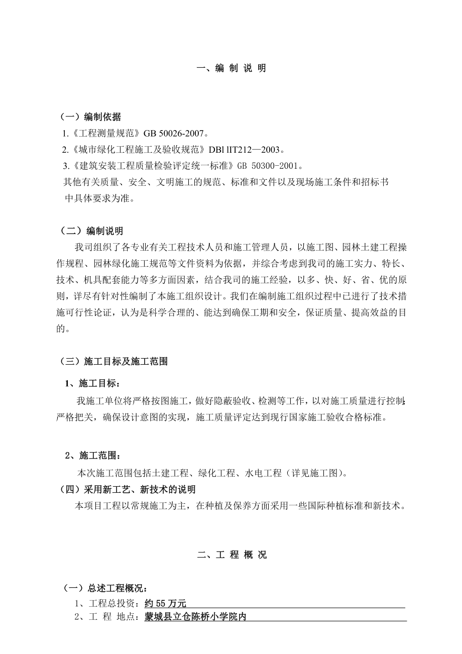 园林景观施工组织设计方案.doc_第1页