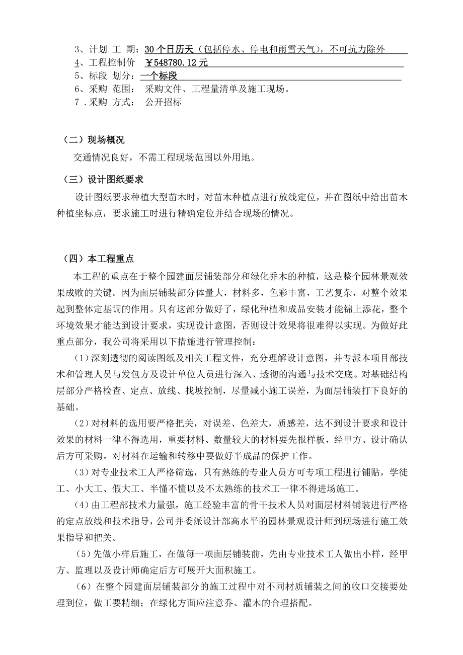 园林景观施工组织设计方案.doc_第2页