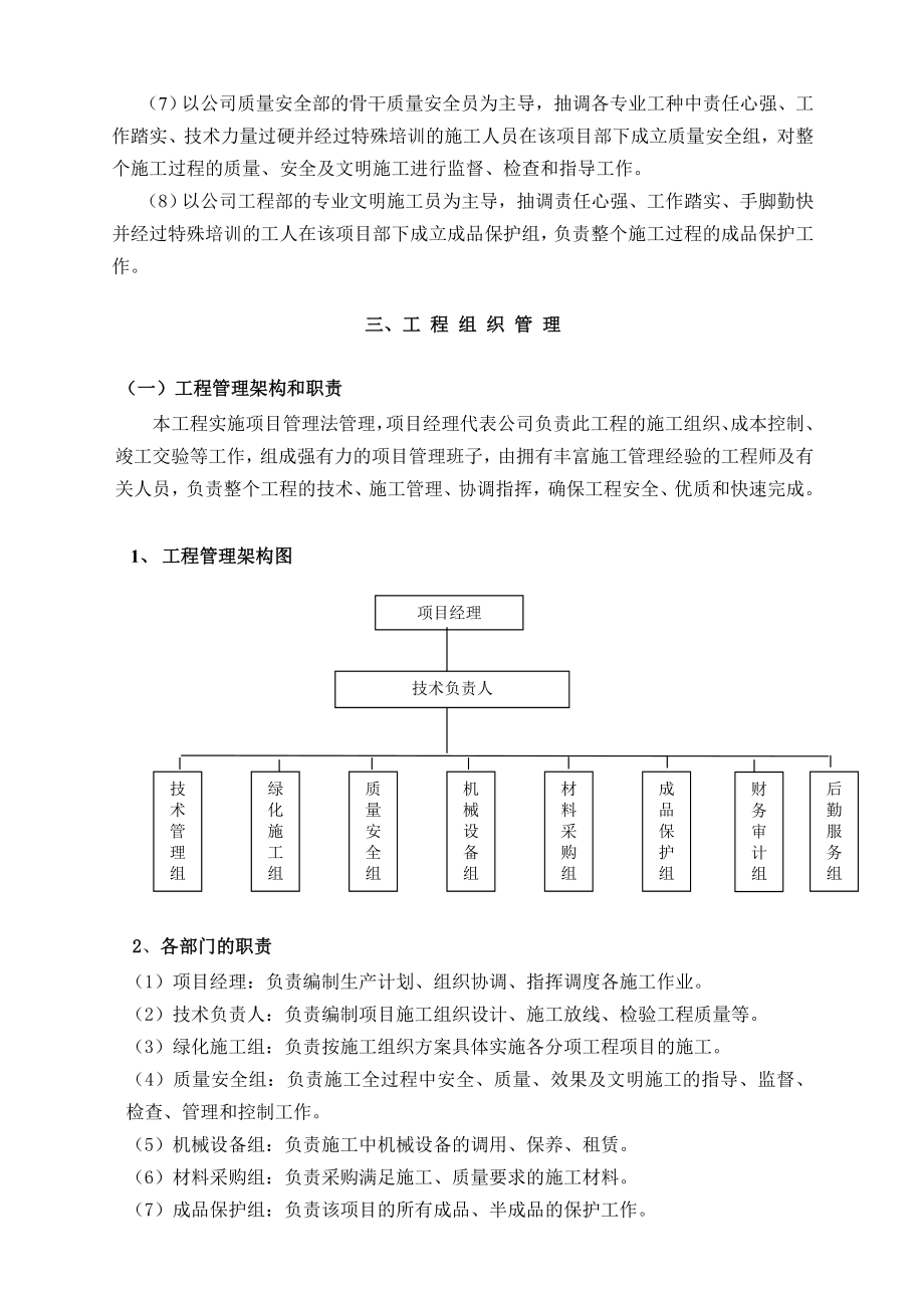 园林景观施工组织设计方案.doc_第3页