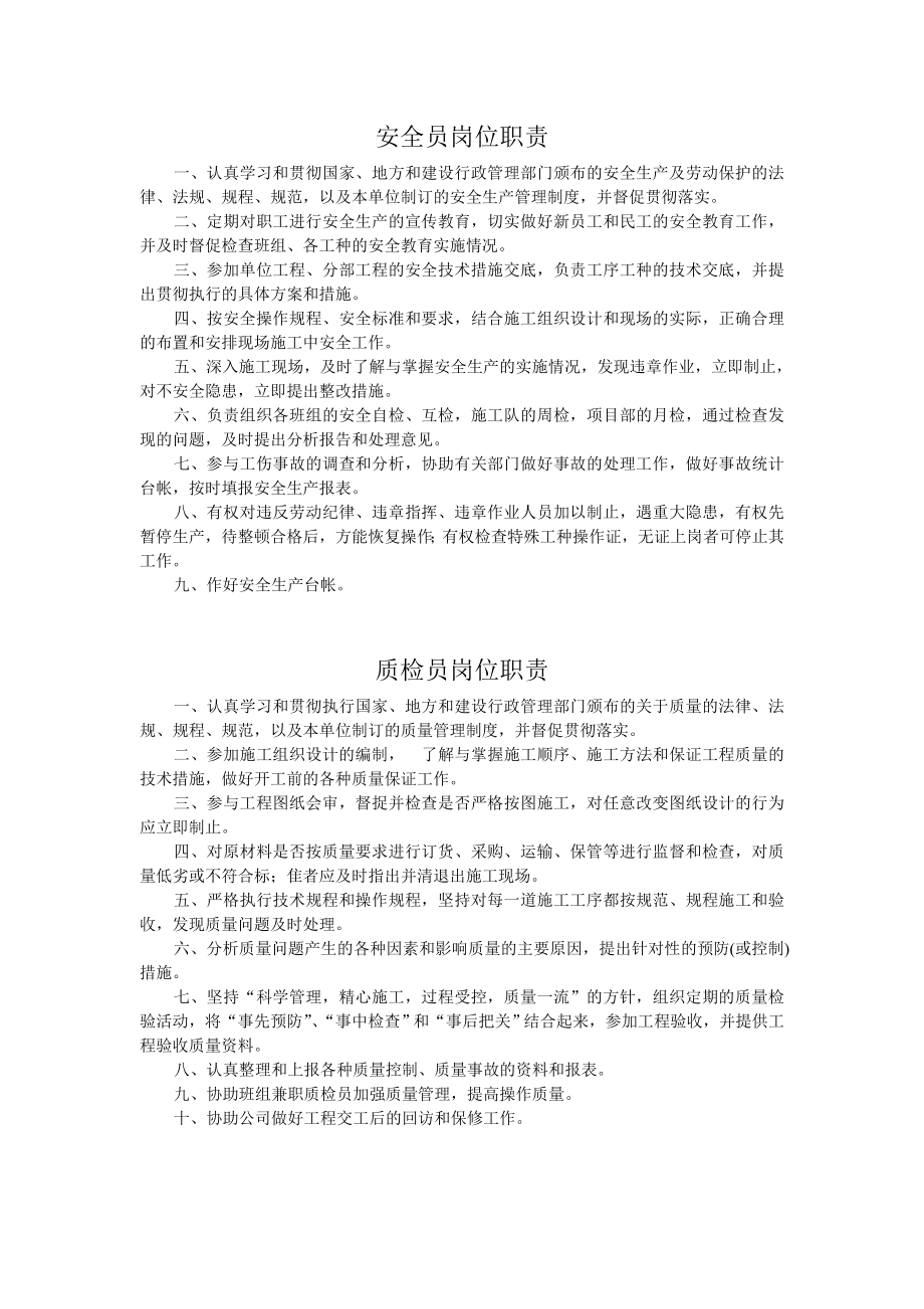 建筑公司施工工地项目部人员管理职责.doc_第2页