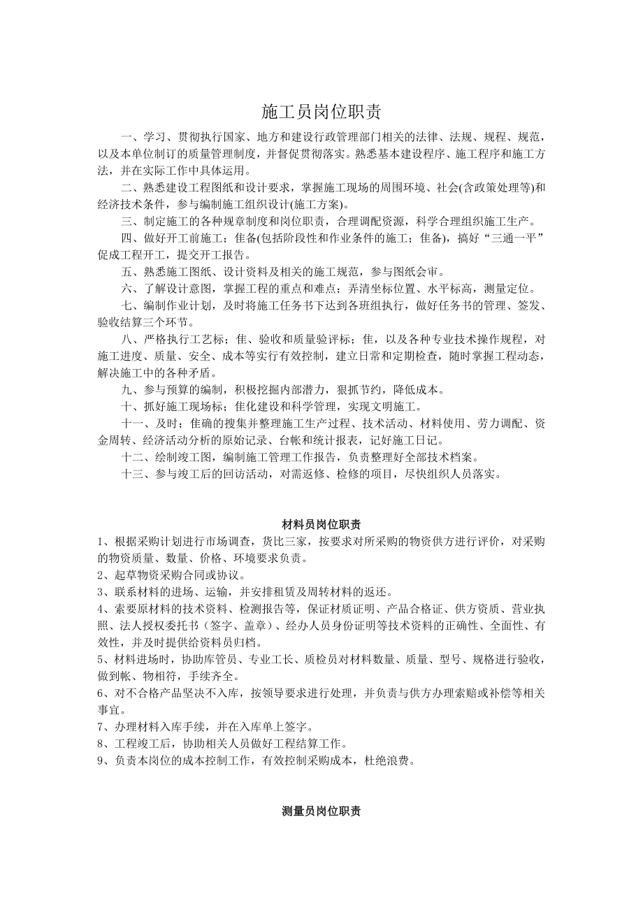 建筑公司施工工地项目部人员管理职责.doc_第3页