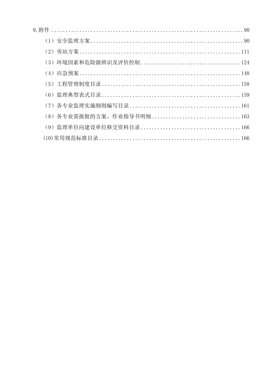 南陵监理规划(最终稿)11.22已看.doc_第3页