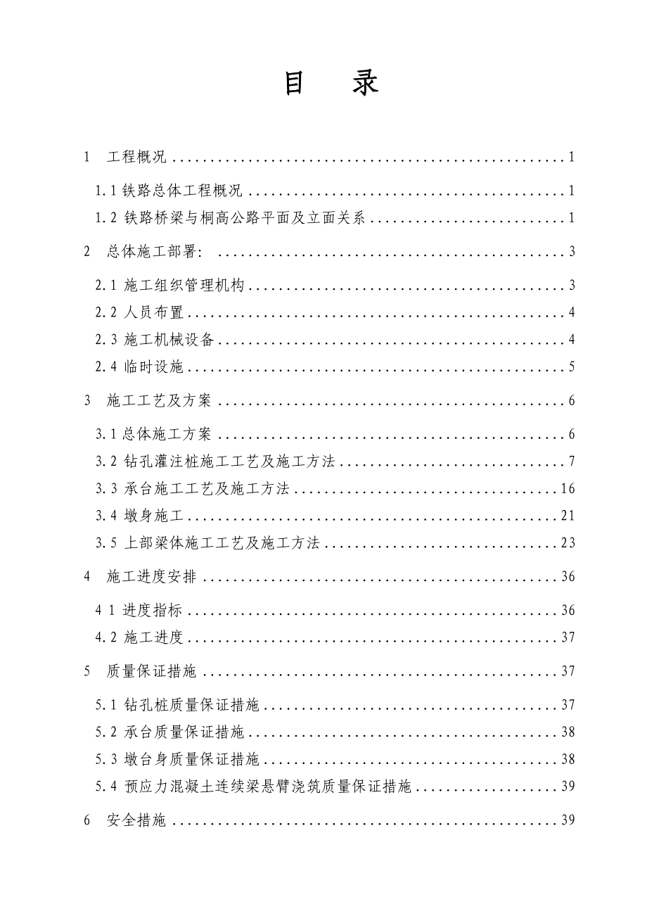 桐海特大桥跨桐高公路连续梁施工方案.doc_第3页