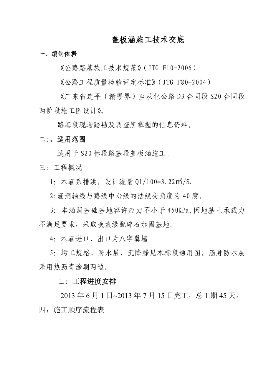 公路工程盖板涵技术交底.doc_第1页