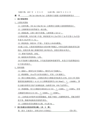 毕业设计（论文）（80.5m+140m+80.5m）公路预应力混凝土连续刚构梁桥设计.doc