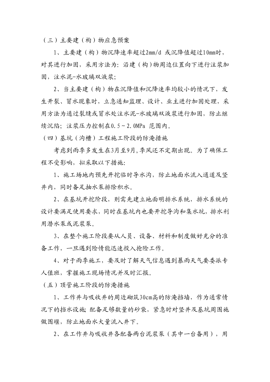 配水管网施工应急事故处理预案措施及相应补救方案.doc_第2页