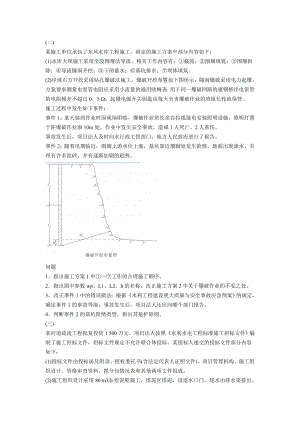 二建水利水电实务案例分析.doc