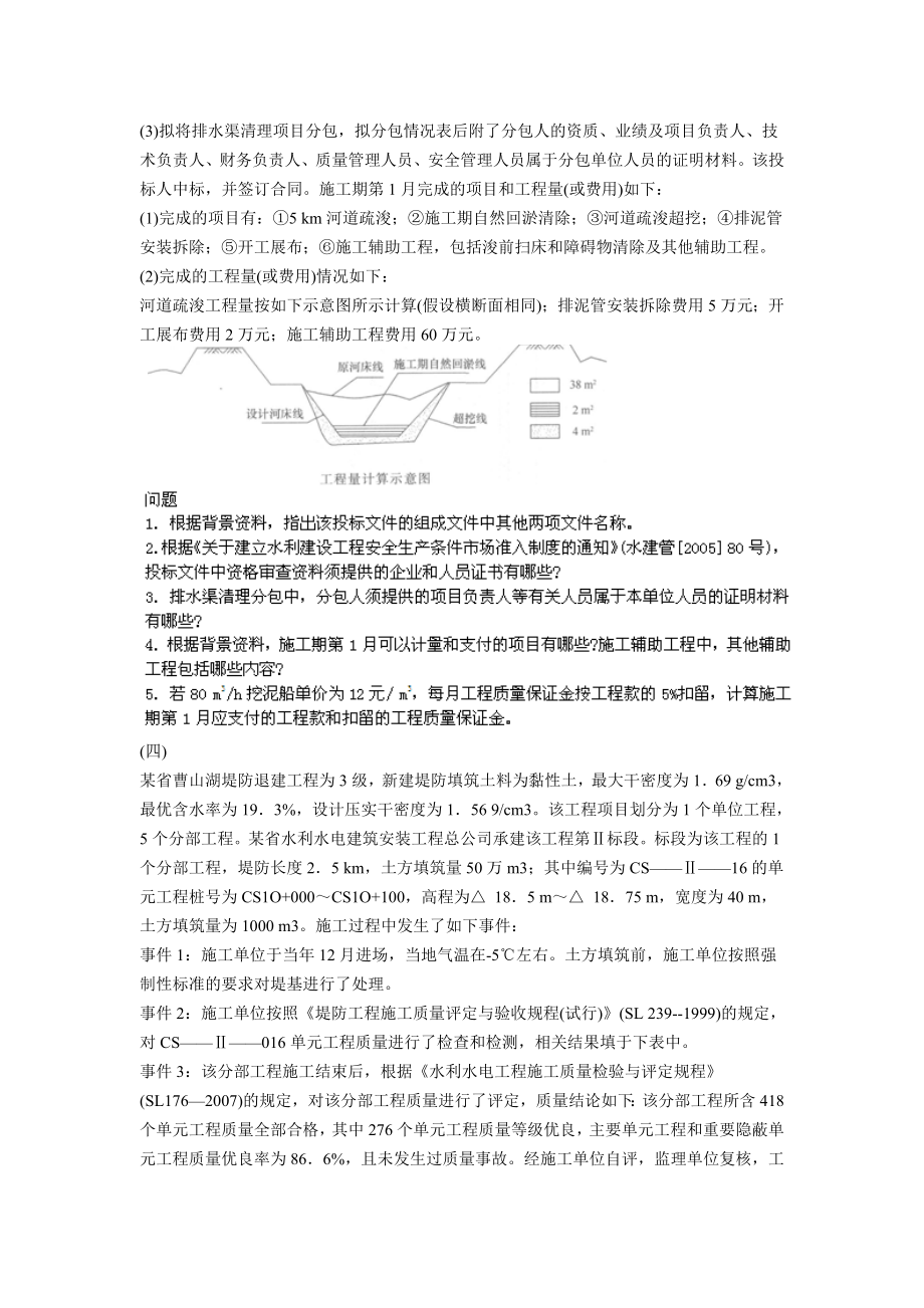 二建水利水电实务案例分析.doc_第2页