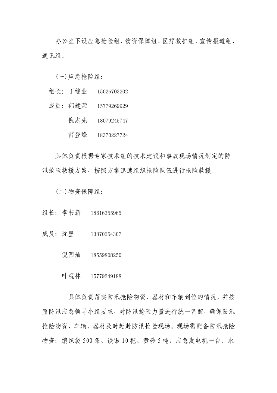 国际商业中心项目部施工现场防汛应急预案.doc_第2页