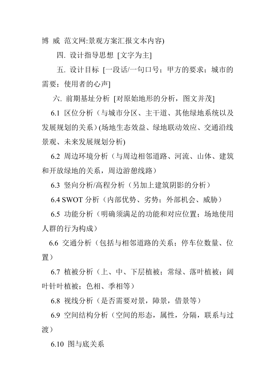 景观方案汇报文本内容.doc_第2页