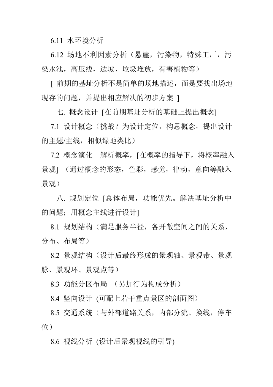 景观方案汇报文本内容.doc_第3页