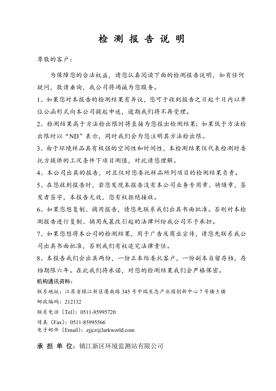 爱励铝业（镇江）有限公司热处理炉升级改造项目.doc_第2页